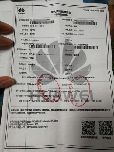 手机维修服务报告单背后的故事