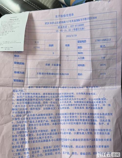 手机维修检测报告:准确性的守护神