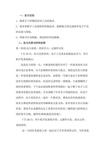 手机维修电路板实训报告介绍:技术革新与人才培养
