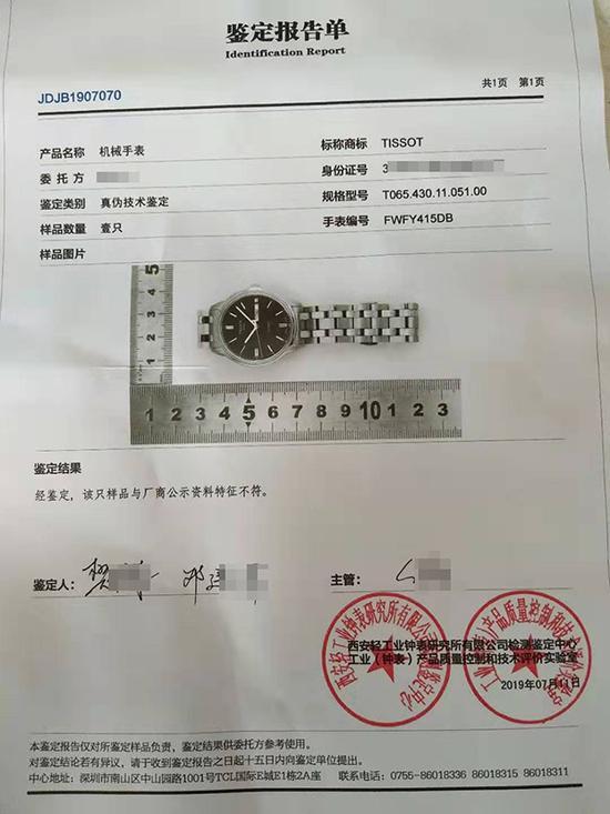 手表维修事件报告书