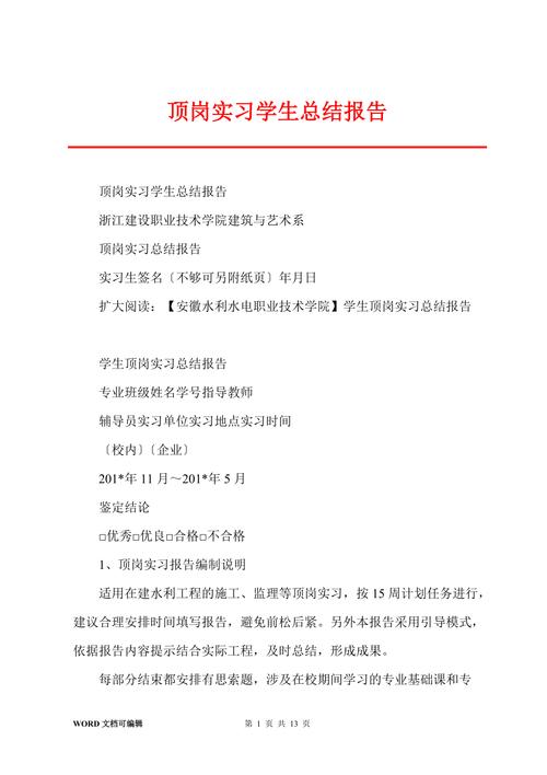 手表维修实训报告总结:技术与艺术的完美融合