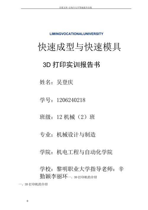 打印机技能维修实训报告介绍与展望