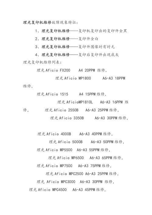 打印机维修工方法报告_介绍打印机故障背后的技术奥秘