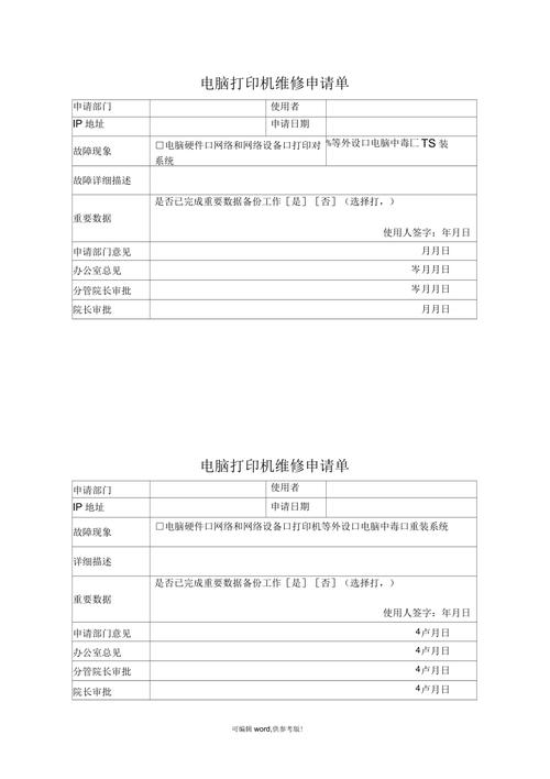 打印机维修报告