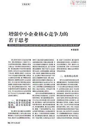 打造优质办公环境,提升企业核心竞争力_基于办公房维修修缮报告的思考