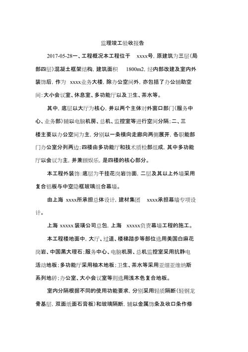打造品质办公空间,助力企业蓬勃发展_某单位办公楼维修验收报告解读