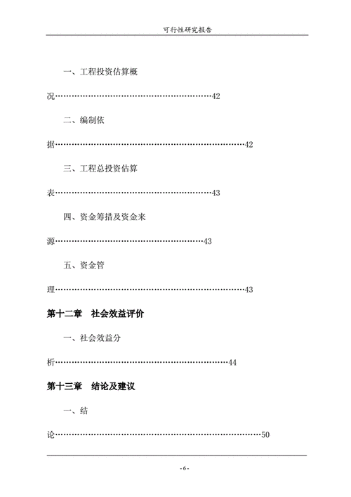 打造宜居家园_小区维修可行性研究报告解读