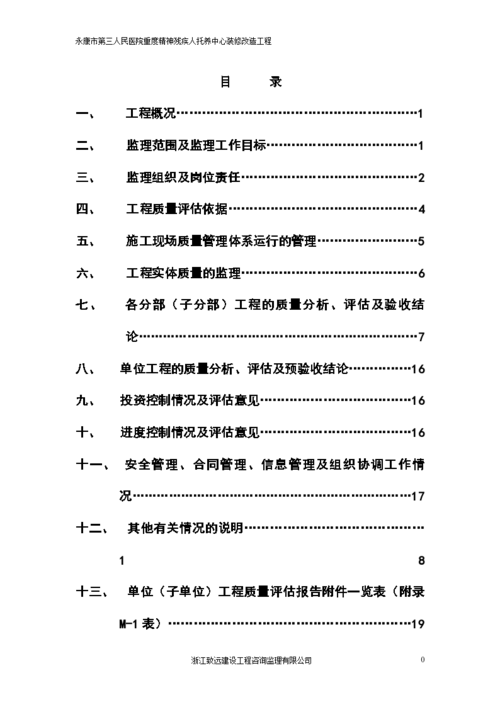 托养中心维修改造报告解读:打造温馨家园,关爱弱势群体