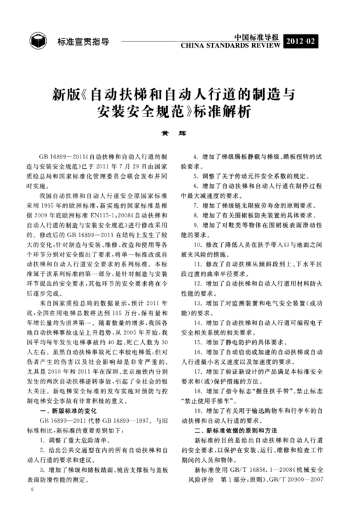 扶梯维修移交报告解读:保障公共安全,提升出行品质