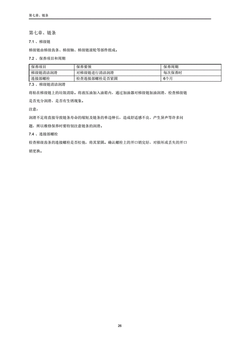 扶梯链条更换维修报告解读:安全升级,科技护航