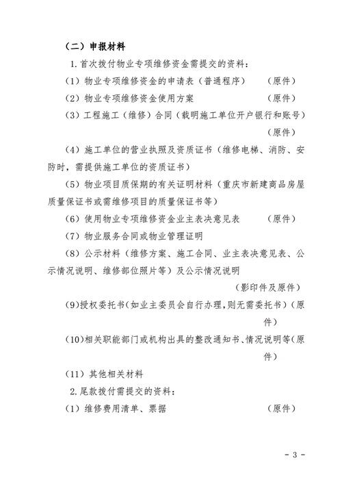 承包物业维修申请报告解读：提升居住品质，构建和谐社区