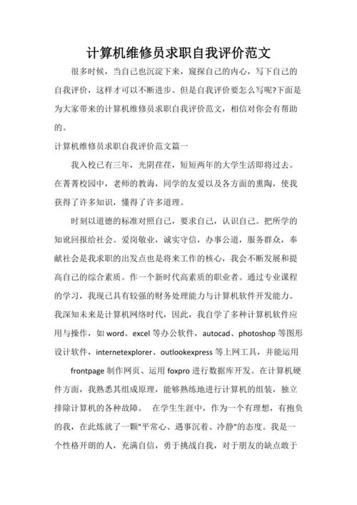 技术维修员自评报告启示录:技能提升之路上的坚守与担当