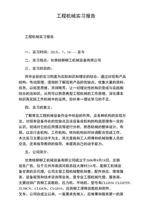 技校机械维修实训报告：技能培养与方法探索