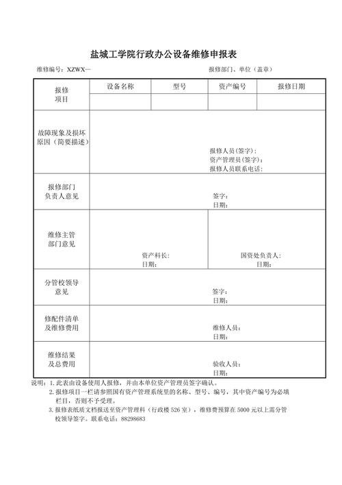 抄表机维修申请报告:保障能源计量精准,助力智慧城市建设