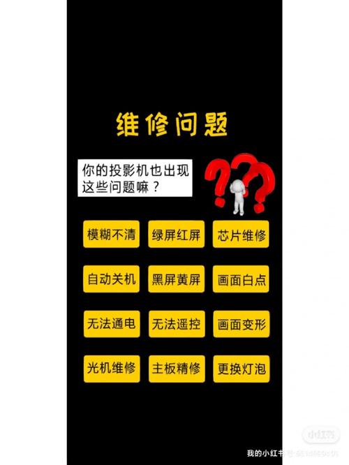 投影仪维修报告介绍:介绍投影仪故障背后的秘密
