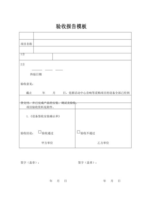 投影仪维修验收报告_保障视觉盛宴的幕后英雄
