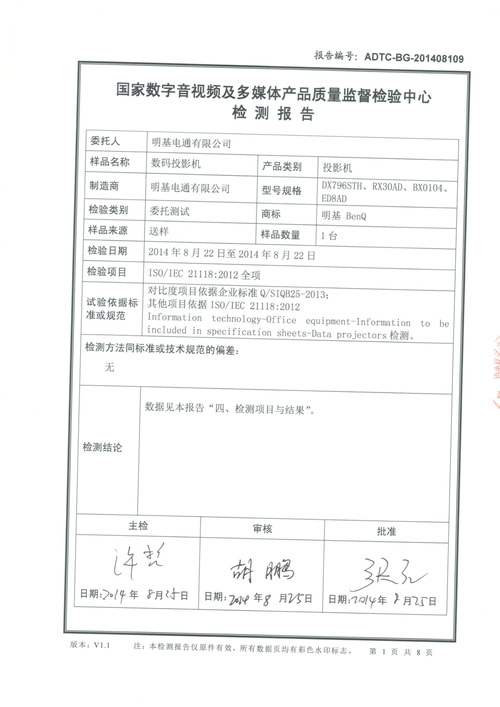 投影机维修检测报告解读:介绍投影机故障之谜