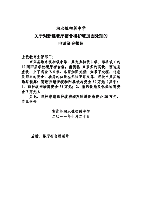 护坡维修经费申请报告解读与展望