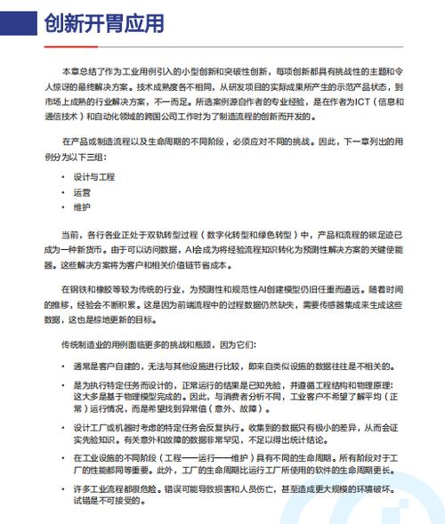 报纸印刷轮转机维修报告介绍：技术与创新的完美结合