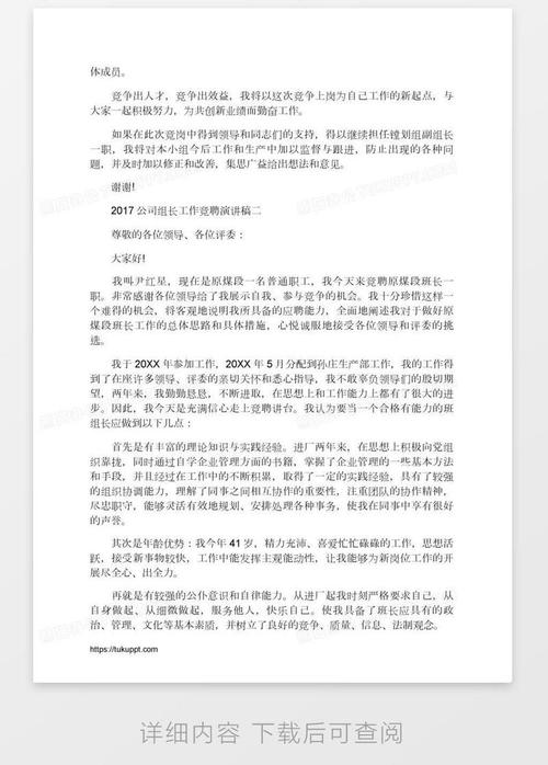 担当责任，创新管理_设备维修组长竞聘报告