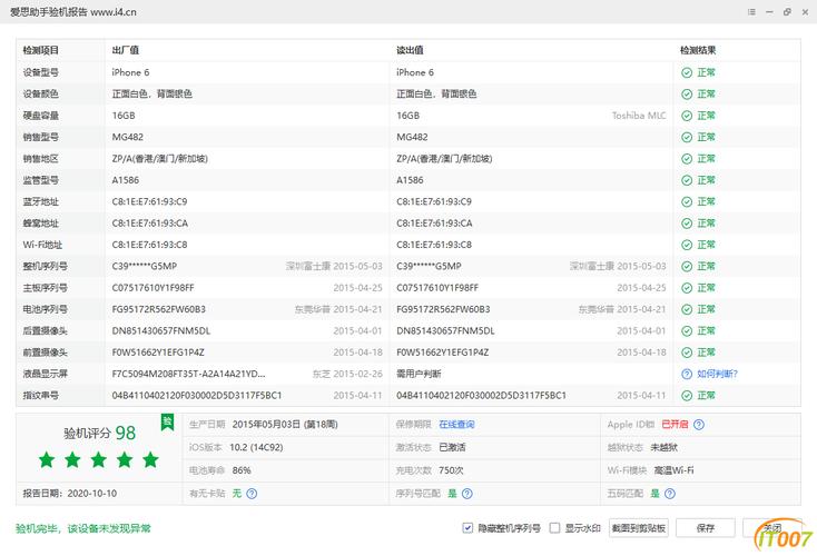 拆机维修费用介绍:从验机报告到实际成本