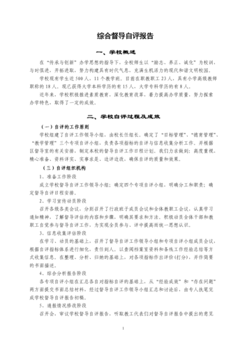 拌合楼维修自评报告解读:品质提升,保障工程安全