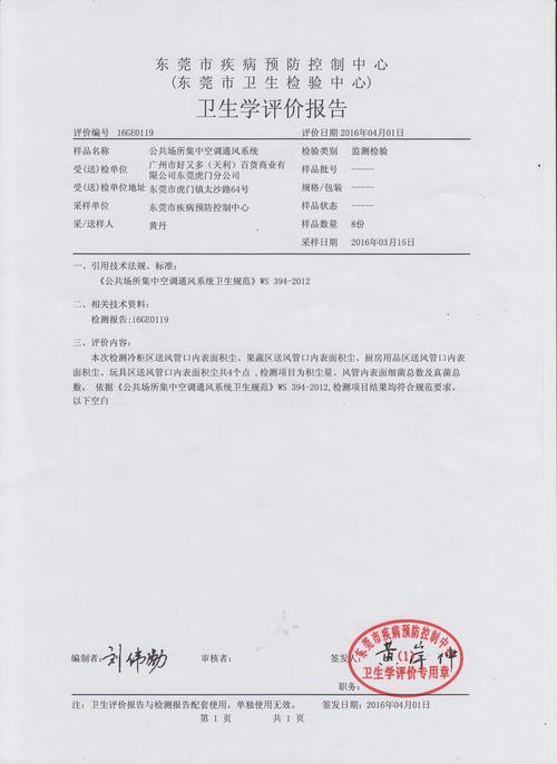 拍拍检测报告官方维修:专业与品质的完美结合
