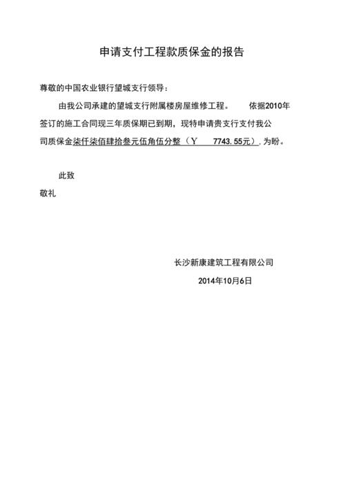 拨付维修金申请报告:为城市基础设施保驾护航