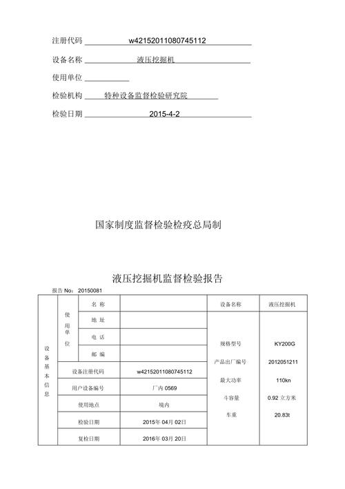 挖掘机发动机维修报告解读:技术革新与维护之路
