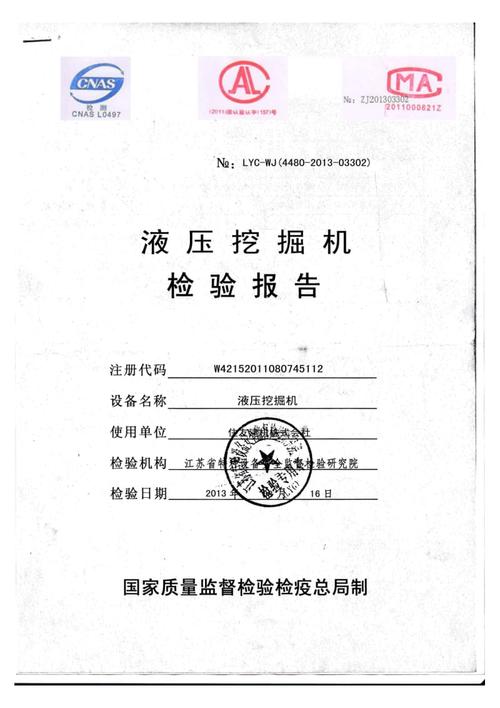 挖掘机故障维修报告范文介绍