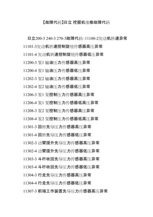 挖掘机维修报告:故障排查与解决方法