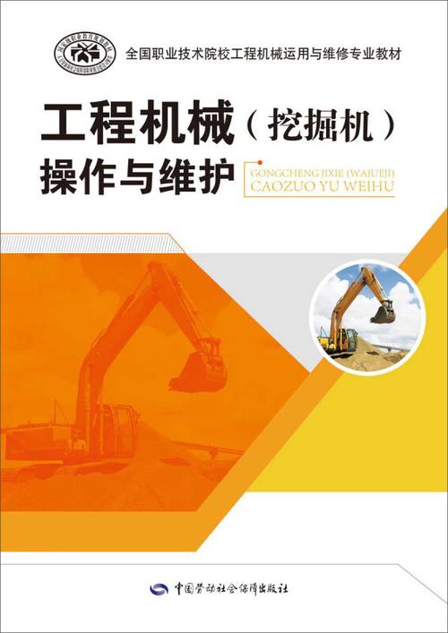 挖掘机维修检查报告解读:保障设备高效运行的关键