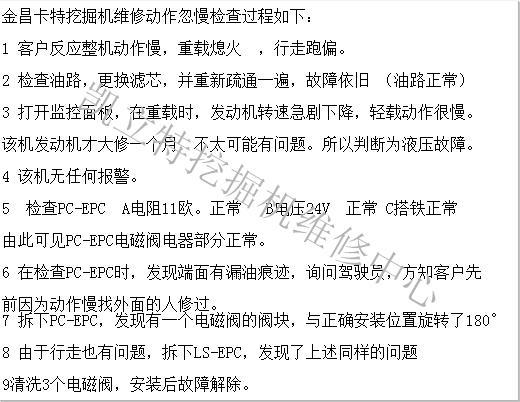 挖掘机维修疑难故障介绍:挑战与突破