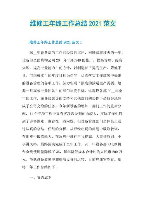 挖掘机维修行业年终总结与展望_以XX公司为例