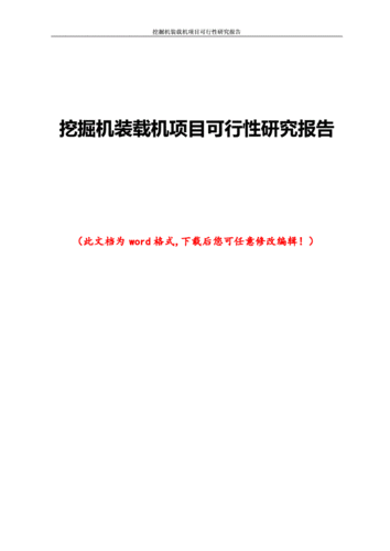 挖机维修项目:市场前景广阔,可行性分析及战略规划