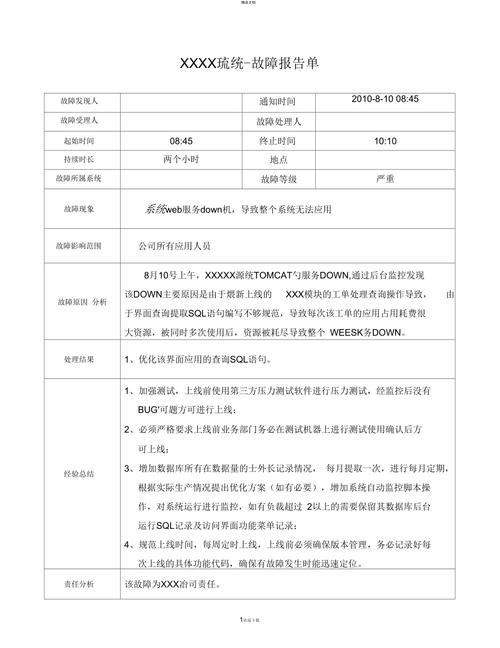 振动台维修故障分析报告解读