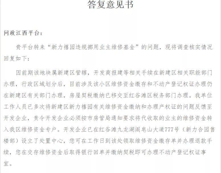 挪用维修资金：问题的揭露与反思