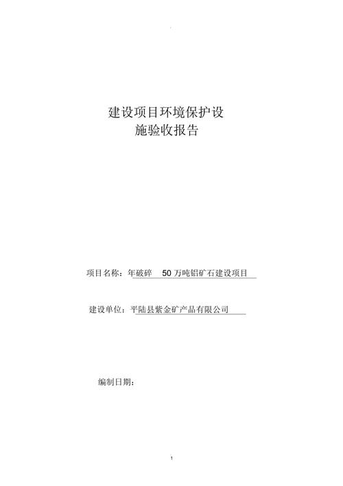 排污管维修验收报告介绍:保障城市环境,守护绿水青山