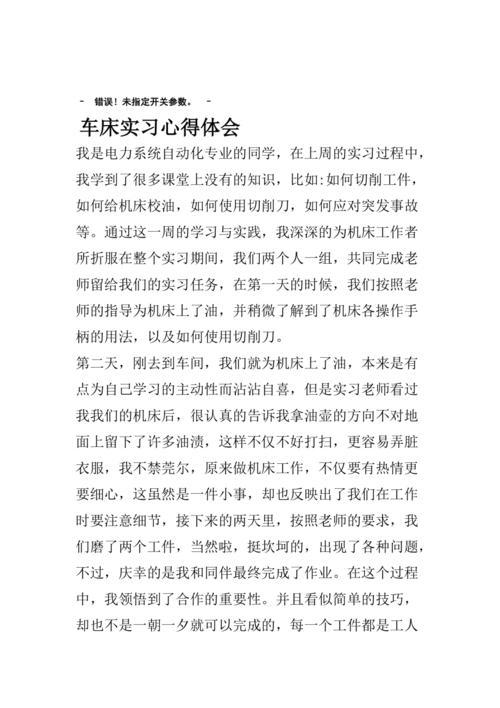 探寻车床维修的艺术_实习报告感悟