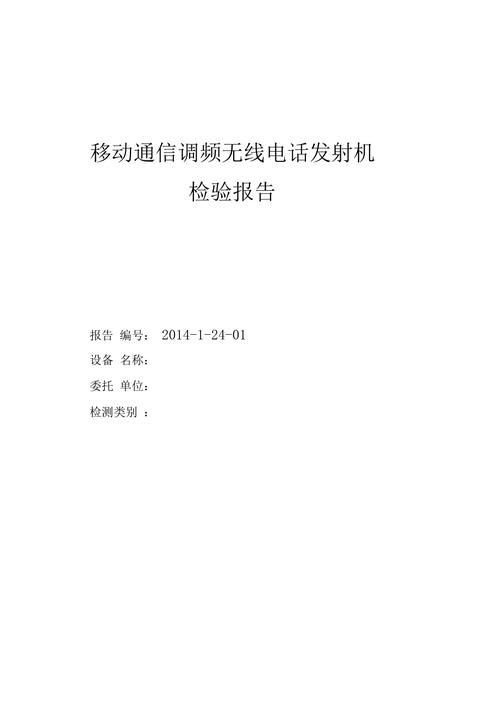 探析对讲机维修检测报告:技术升级与行业发展新趋势