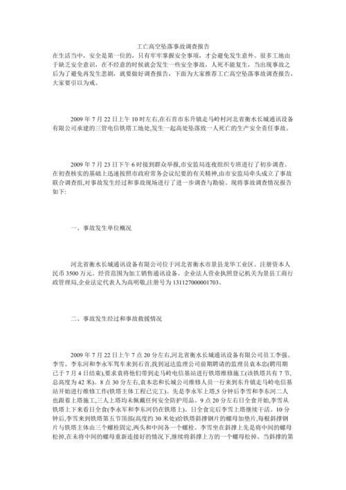 探析店维修事故：例子、调查与反思