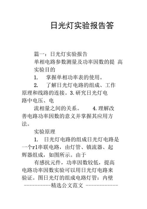 探析日光灯检测与维修_实验报告解读