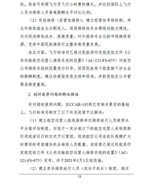 探析机务维修满意调查报告,提升服务质量,共创美好未来