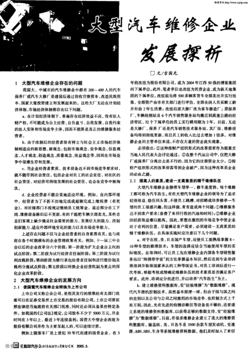 探析维修厂倒闭背后的真相:从例子分析报告看行业困境