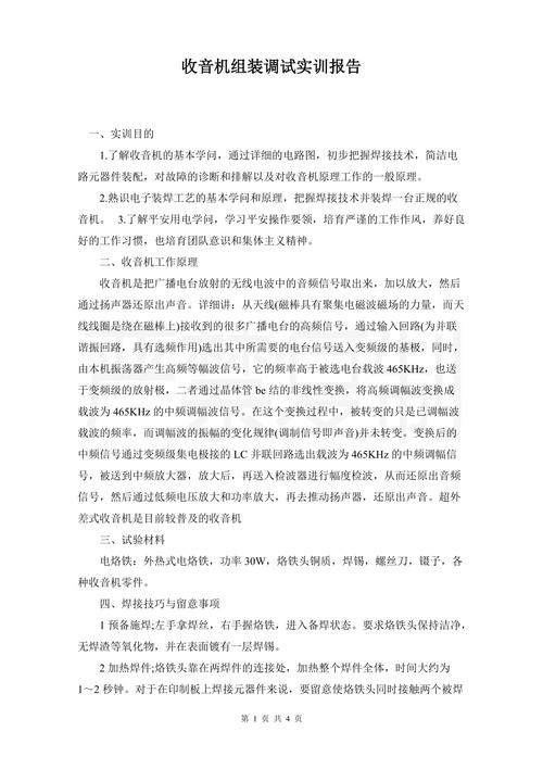 探索收音机组装与维修的艺术_从方法报告到技术展望