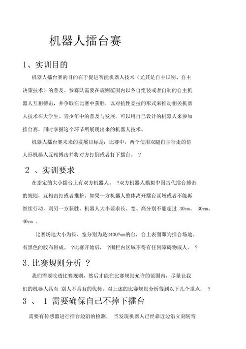 探索机器人智能维修的未来_基于机器人智能维修实训报告的分析
