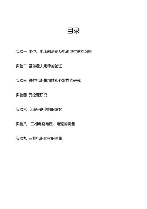 探索电路维修的魅力_基于实验报告的思考