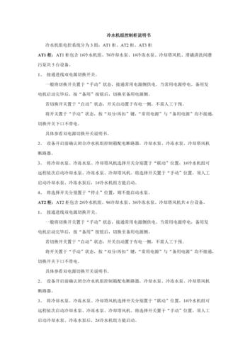 控制柜维修方法报告解读