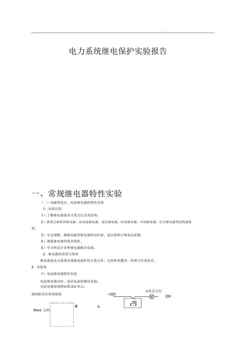 控制继电器维修实验报告介绍：技术革新与安全保障
