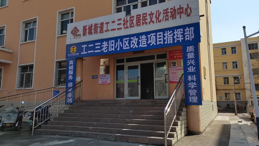 推进老旧小区维修改造,助力城市更新